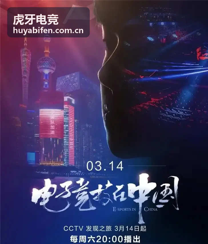 虎牙电竞赛事直播间背景画面